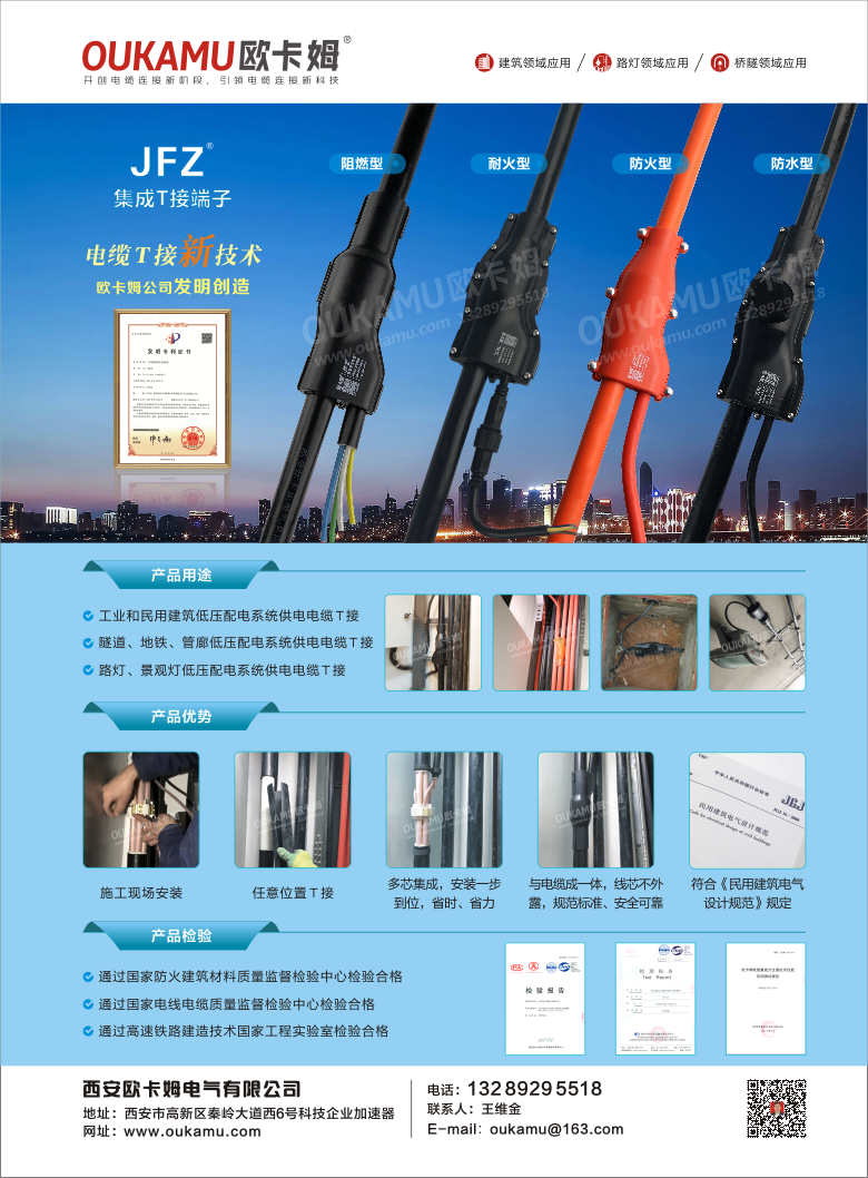 欧卡姆电缆集成t接端子在中国科技源杂志——《建筑电气》隆重推出!